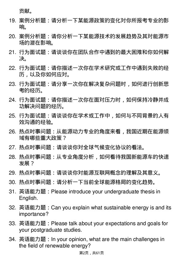 35道清华大学能源动力专业研究生复试面试题及参考回答含英文能力题