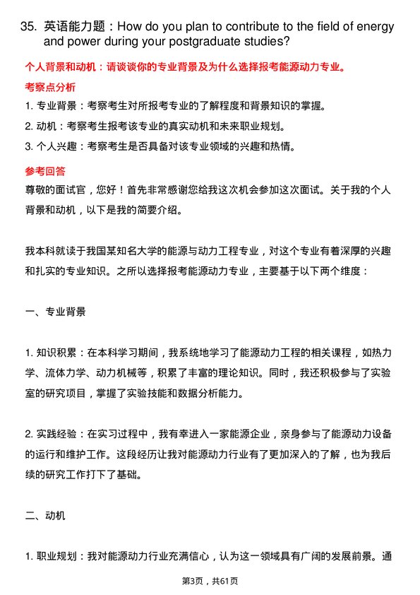 35道清华大学能源动力专业研究生复试面试题及参考回答含英文能力题