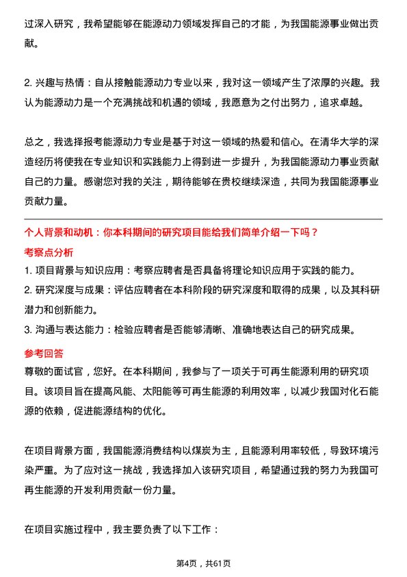 35道清华大学能源动力专业研究生复试面试题及参考回答含英文能力题