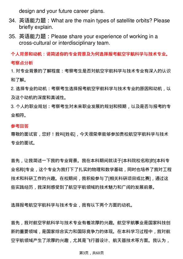 35道清华大学航空宇航科学与技术专业研究生复试面试题及参考回答含英文能力题