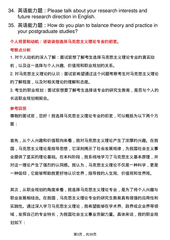 35道清华大学马克思主义理论专业研究生复试面试题及参考回答含英文能力题