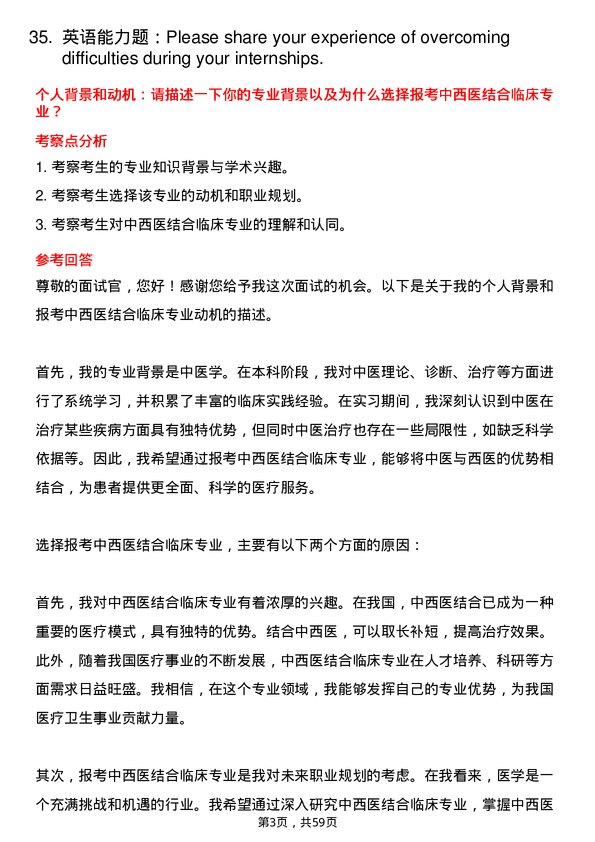 35道湖北中医药大学中西医结合临床专业研究生复试面试题及参考回答含英文能力题