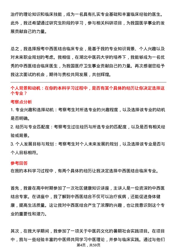 35道湖北中医药大学中西医结合临床专业研究生复试面试题及参考回答含英文能力题