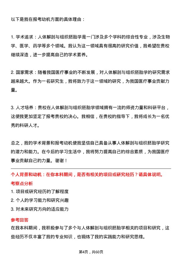 35道湖北医药学院人体解剖与组织胚胎学专业研究生复试面试题及参考回答含英文能力题