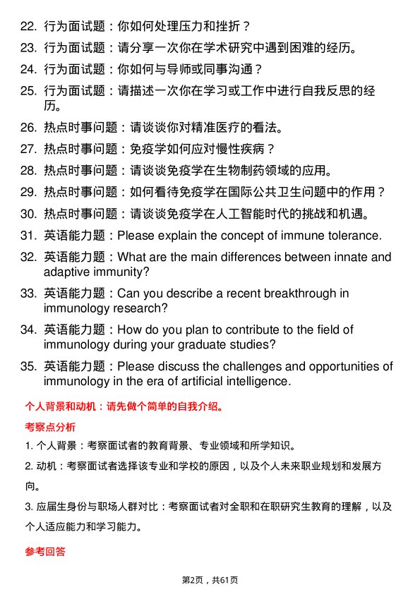 35道湖北医药学院免疫学专业研究生复试面试题及参考回答含英文能力题