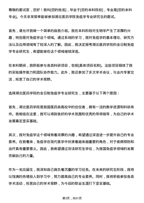 35道湖北医药学院免疫学专业研究生复试面试题及参考回答含英文能力题