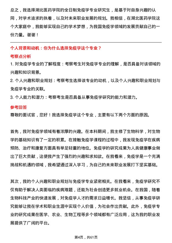 35道湖北医药学院免疫学专业研究生复试面试题及参考回答含英文能力题