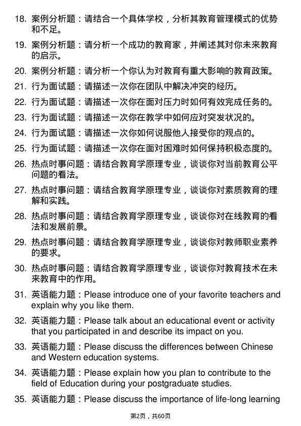 35道湖北师范大学教育学原理专业研究生复试面试题及参考回答含英文能力题