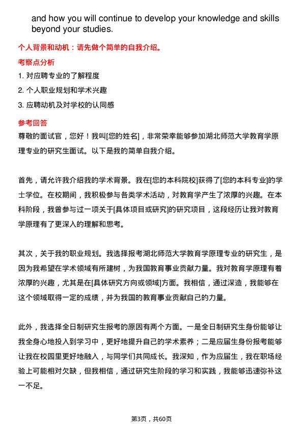 35道湖北师范大学教育学原理专业研究生复试面试题及参考回答含英文能力题