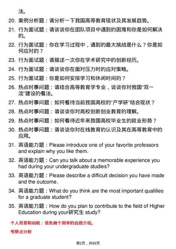 35道湖北师范大学高等教育学专业研究生复试面试题及参考回答含英文能力题