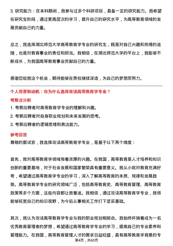 35道湖北师范大学高等教育学专业研究生复试面试题及参考回答含英文能力题