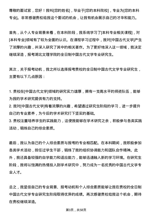 35道湖北文理学院中国古代文学专业研究生复试面试题及参考回答含英文能力题