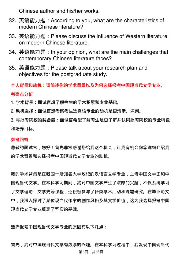 35道湖北文理学院中国现当代文学专业研究生复试面试题及参考回答含英文能力题