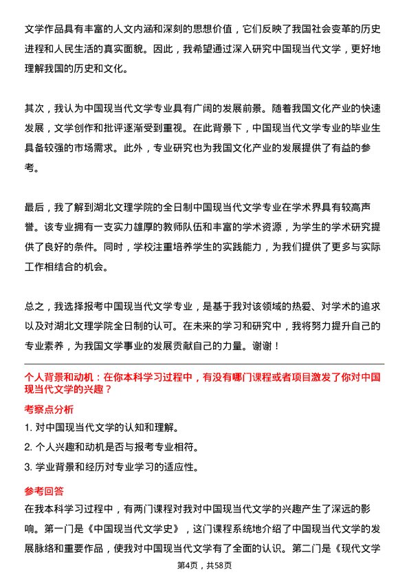 35道湖北文理学院中国现当代文学专业研究生复试面试题及参考回答含英文能力题