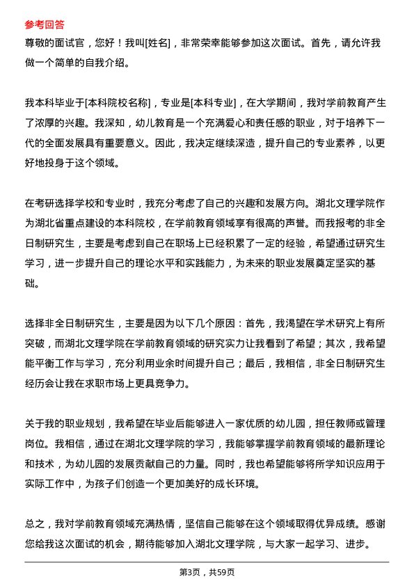 35道湖北文理学院学前教育专业研究生复试面试题及参考回答含英文能力题