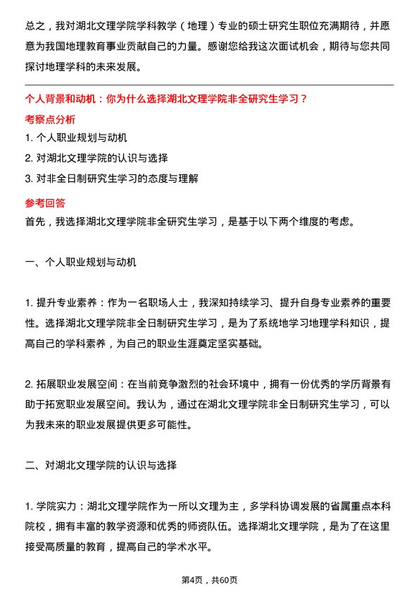 35道湖北文理学院学科教学（地理）专业研究生复试面试题及参考回答含英文能力题