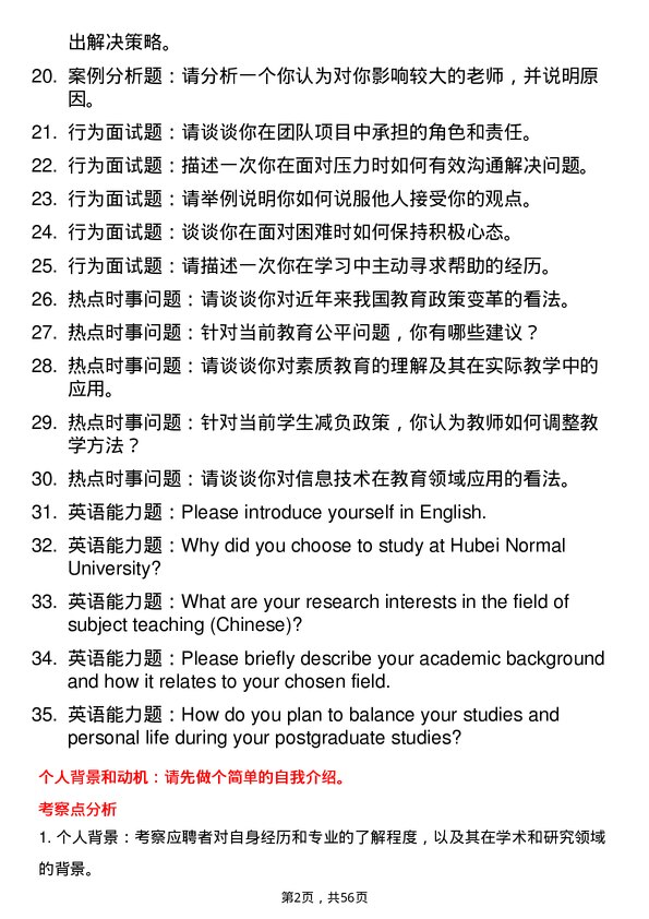 35道湖北文理学院学科教学（语文）专业研究生复试面试题及参考回答含英文能力题