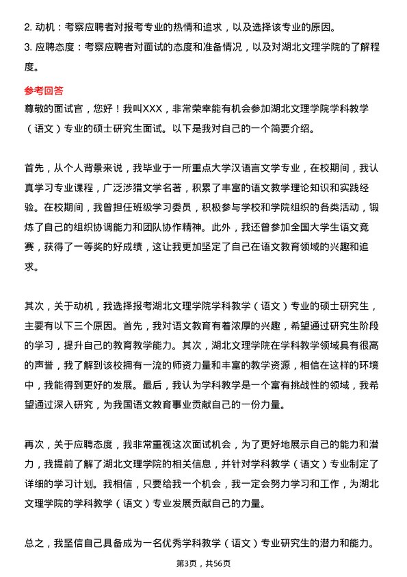 35道湖北文理学院学科教学（语文）专业研究生复试面试题及参考回答含英文能力题