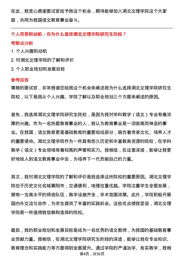 35道湖北文理学院学科教学（语文）专业研究生复试面试题及参考回答含英文能力题