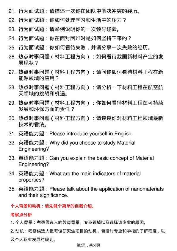 35道湖北文理学院材料工程专业研究生复试面试题及参考回答含英文能力题