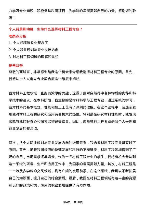 35道湖北文理学院材料工程专业研究生复试面试题及参考回答含英文能力题