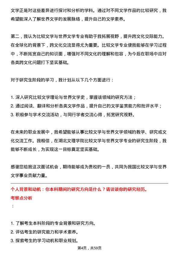 35道湖北文理学院比较文学与世界文学专业研究生复试面试题及参考回答含英文能力题