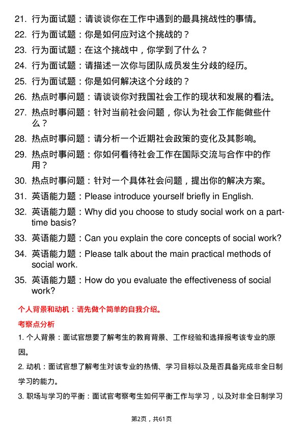 35道湖北文理学院社会工作专业研究生复试面试题及参考回答含英文能力题