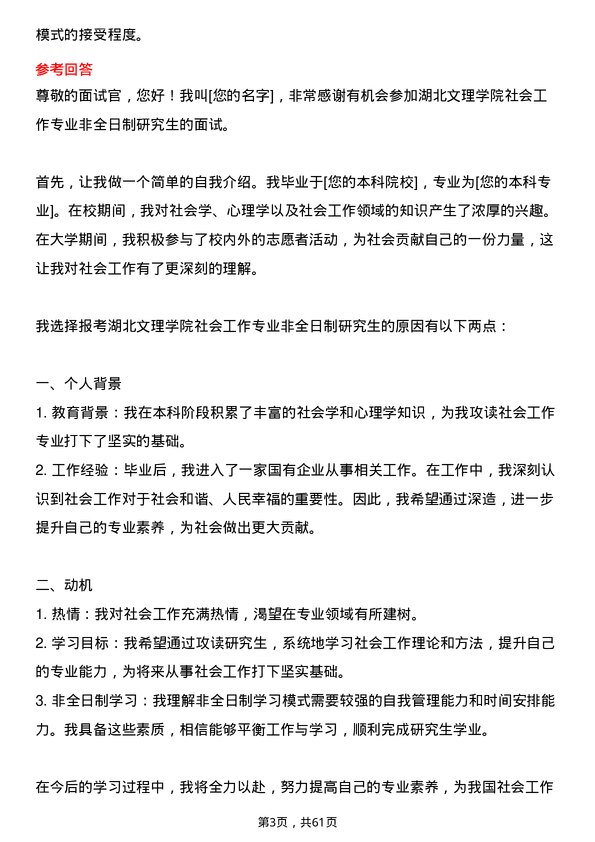 35道湖北文理学院社会工作专业研究生复试面试题及参考回答含英文能力题