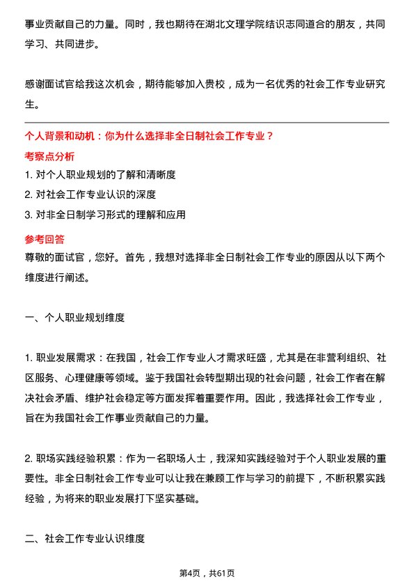 35道湖北文理学院社会工作专业研究生复试面试题及参考回答含英文能力题