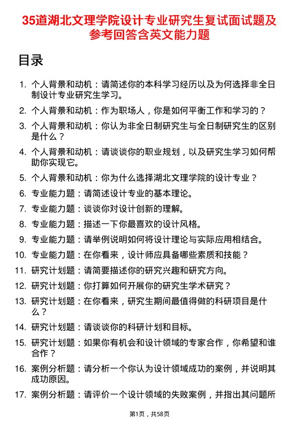 35道湖北文理学院设计专业研究生复试面试题及参考回答含英文能力题