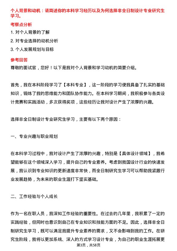 35道湖北文理学院设计专业研究生复试面试题及参考回答含英文能力题