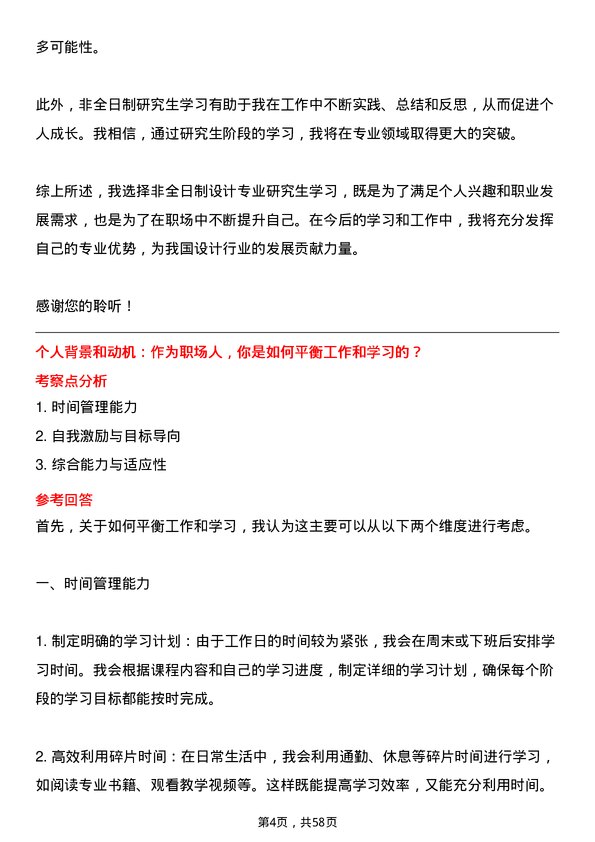 35道湖北文理学院设计专业研究生复试面试题及参考回答含英文能力题