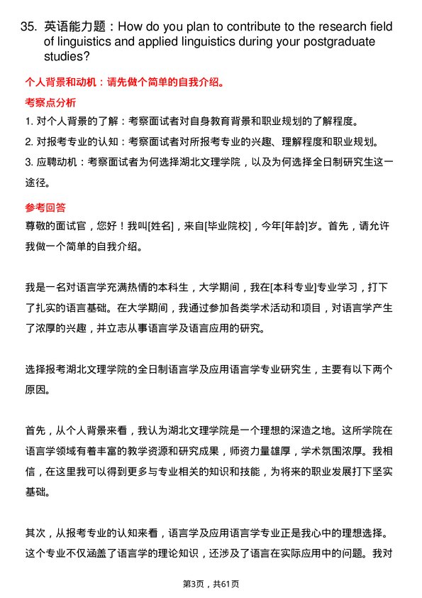 35道湖北文理学院语言学及应用语言学专业研究生复试面试题及参考回答含英文能力题