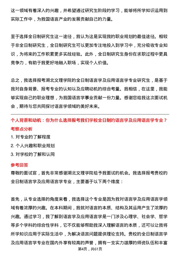 35道湖北文理学院语言学及应用语言学专业研究生复试面试题及参考回答含英文能力题