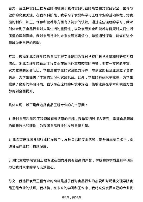 35道湖北文理学院食品工程专业研究生复试面试题及参考回答含英文能力题