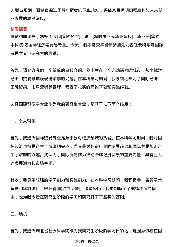 35道湖北省社会科学院国际贸易学专业研究生复试面试题及参考回答含英文能力题