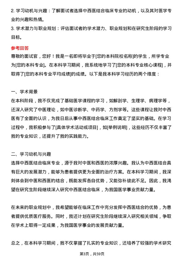 35道湖南中医药大学中西医结合临床专业研究生复试面试题及参考回答含英文能力题