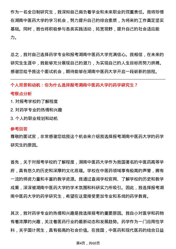 35道湖南中医药大学药学专业研究生复试面试题及参考回答含英文能力题