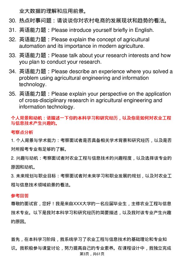 35道湖南人文科技学院农业工程与信息技术专业研究生复试面试题及参考回答含英文能力题