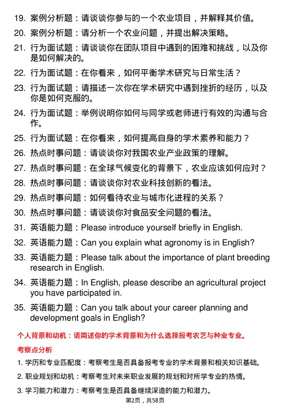 35道湖南人文科技学院农艺与种业专业研究生复试面试题及参考回答含英文能力题