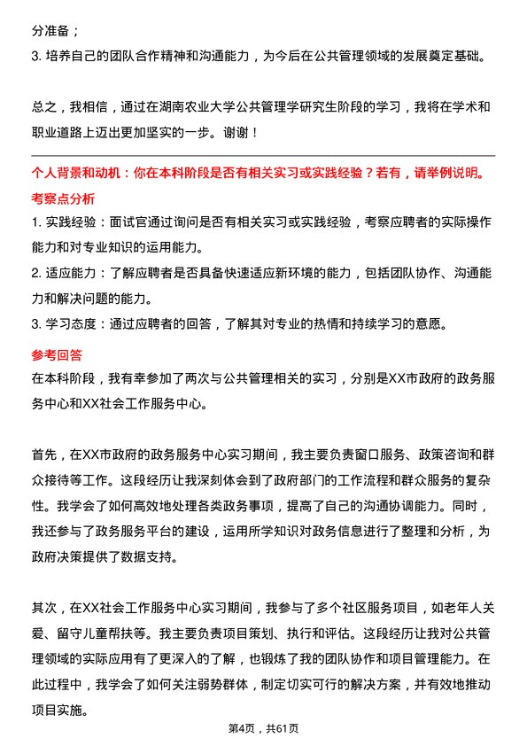 35道湖南农业大学公共管理学专业研究生复试面试题及参考回答含英文能力题