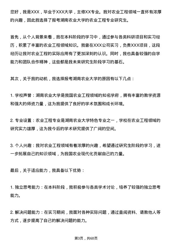 35道湖南农业大学农业工程专业研究生复试面试题及参考回答含英文能力题