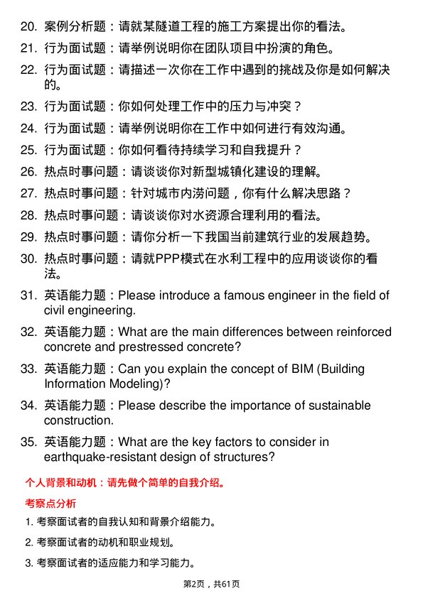 35道湖南农业大学土木水利专业研究生复试面试题及参考回答含英文能力题