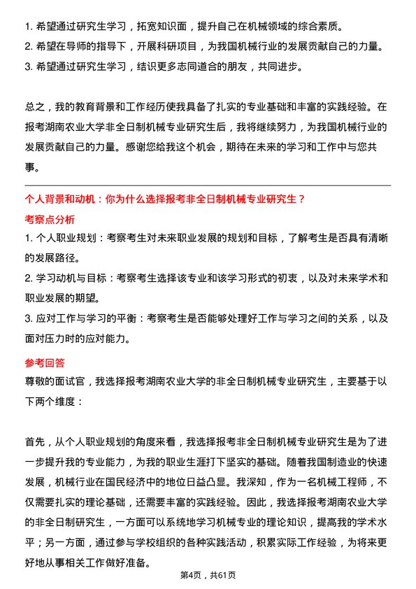 35道湖南农业大学机械专业研究生复试面试题及参考回答含英文能力题