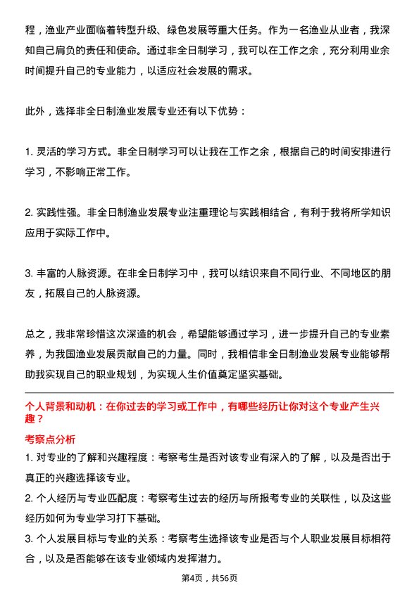 35道湖南农业大学渔业发展专业研究生复试面试题及参考回答含英文能力题