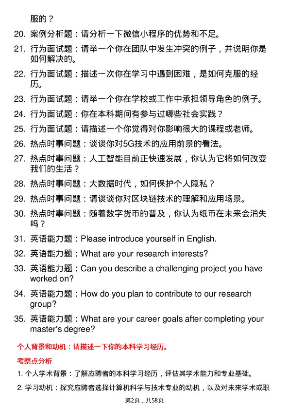 35道湖南农业大学计算机科学与技术专业研究生复试面试题及参考回答含英文能力题