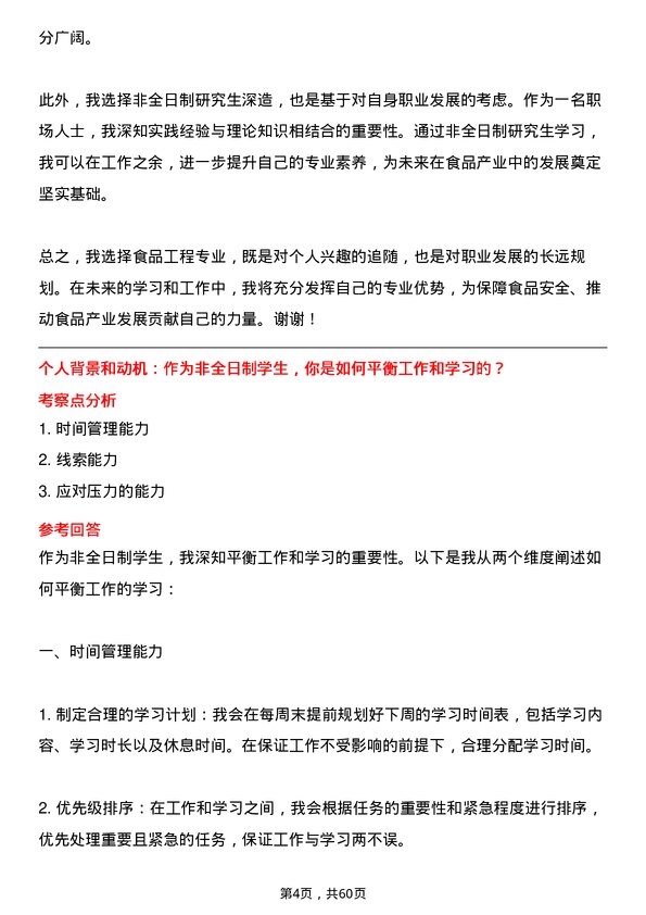 35道湖南农业大学食品工程专业研究生复试面试题及参考回答含英文能力题