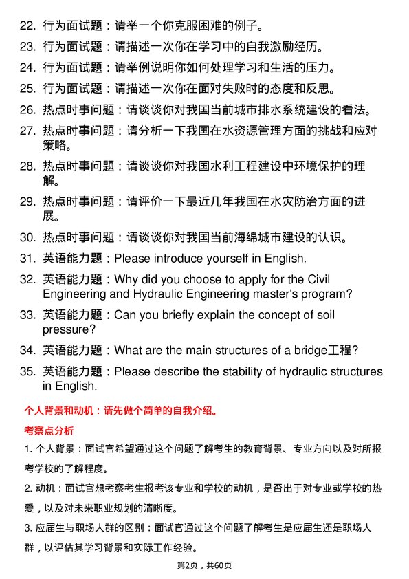 35道湖南城市学院土木水利专业研究生复试面试题及参考回答含英文能力题