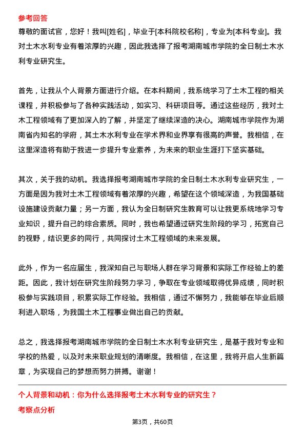 35道湖南城市学院土木水利专业研究生复试面试题及参考回答含英文能力题