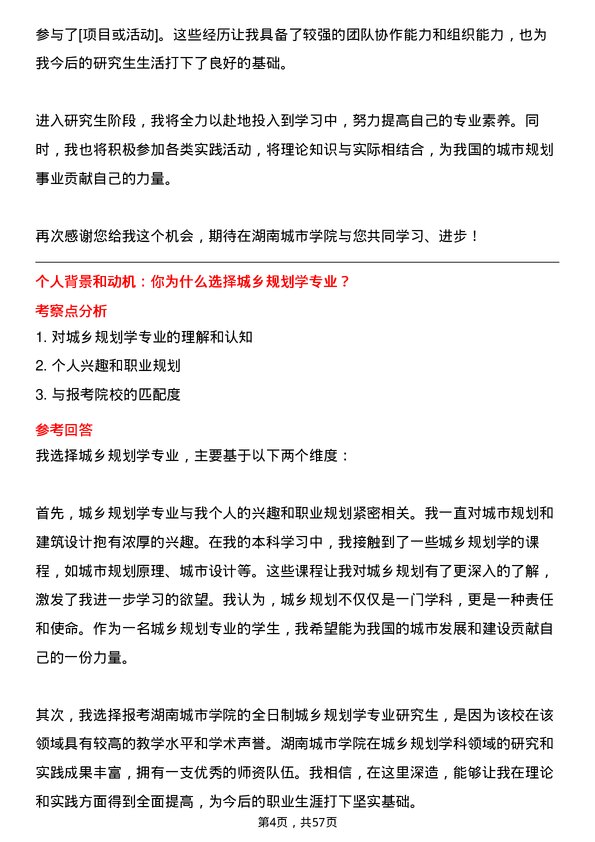 35道湖南城市学院城乡规划学专业研究生复试面试题及参考回答含英文能力题